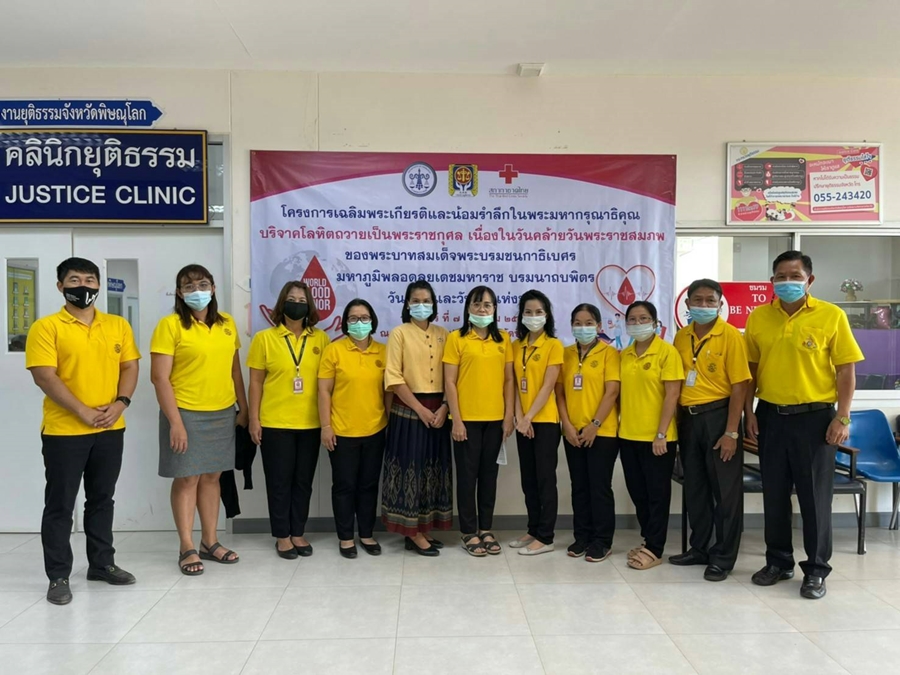 ﻿สำนักงานบังคับคดีจังหวัดพิษณุโลก ร่วมบริจาคโลหิตเฉลิมพระเกียรติและน้อมรำลึกในพระมหากรุณาธิคุณ